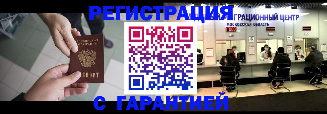 временная регистрация 2025 в Куйбышеве