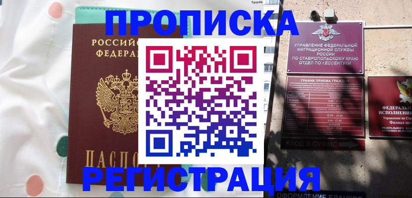 прописка в квартире в Куйбышеве