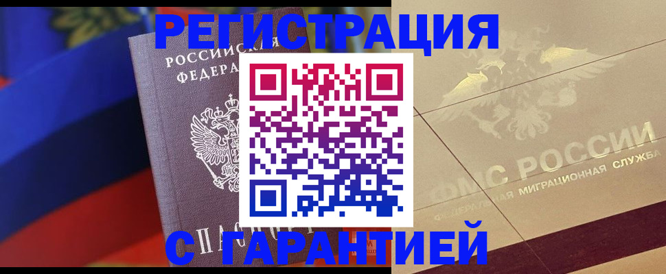 прописка регистрация в Куйбышеве